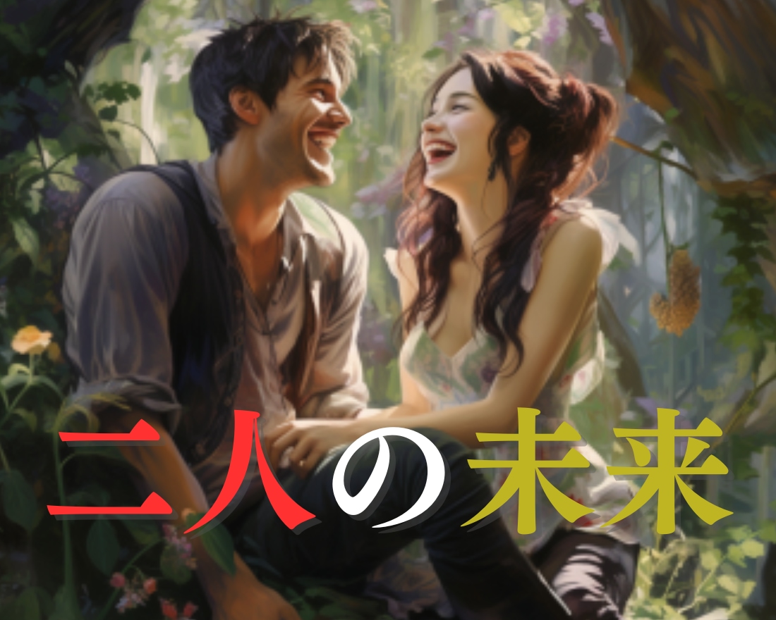霊感霊視で相手の本音を透視し、二人の未来を視ます 自分と相手の本質を理解すれば人生も恋愛もうまくいきます イメージ1