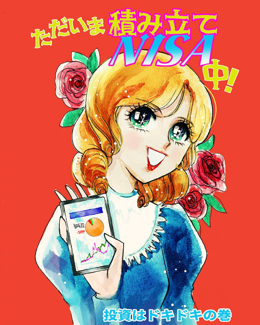 昭和レトロ！キラキラの少女マンガイラスト描きます 本格少女まんがテイストでインパクトのある世界観を演出 イメージ4