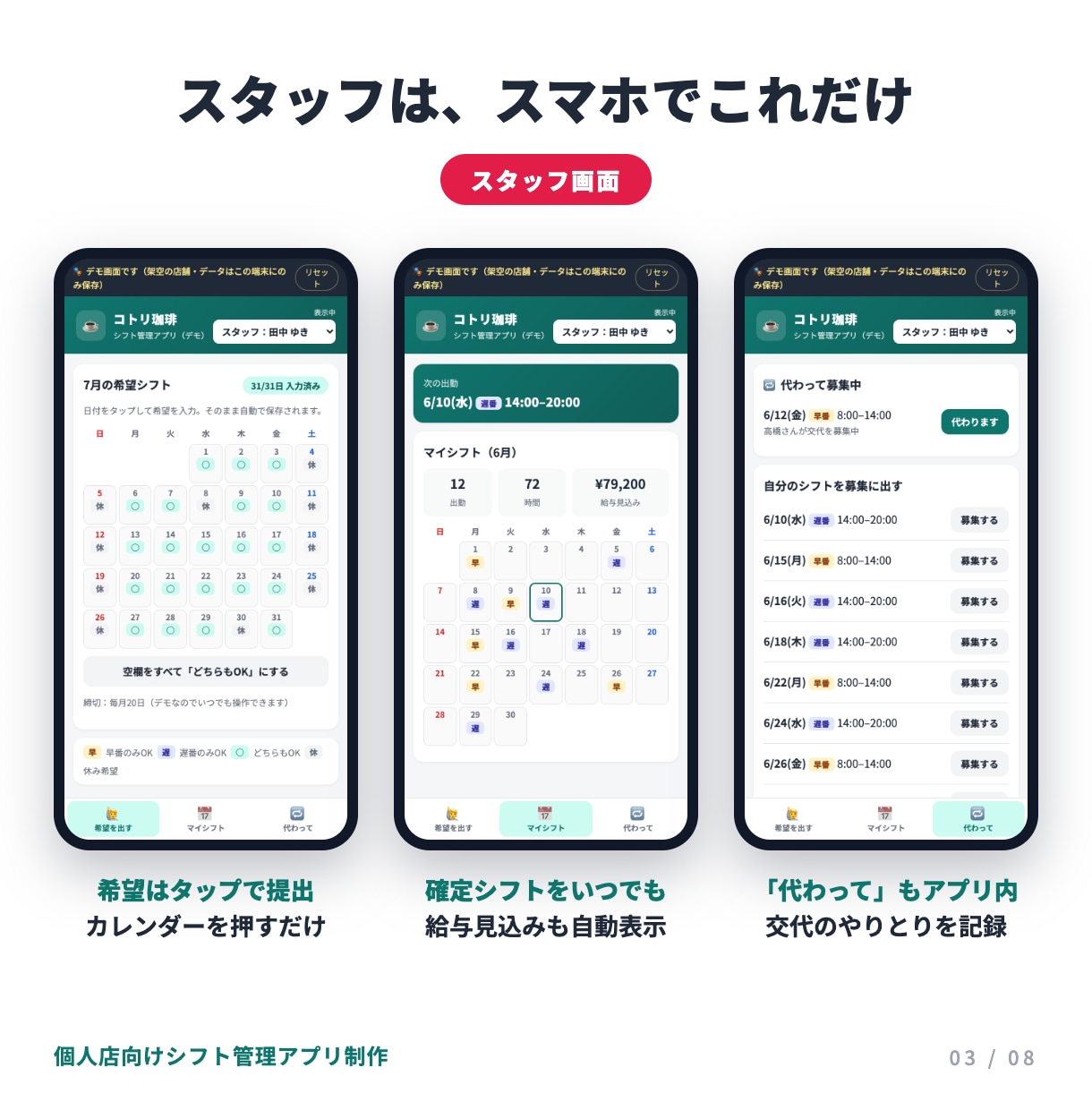 お店専用のシフト管理アプリを制作します 希望集めから共有までスマホで完結する専用アプリ イメージ3