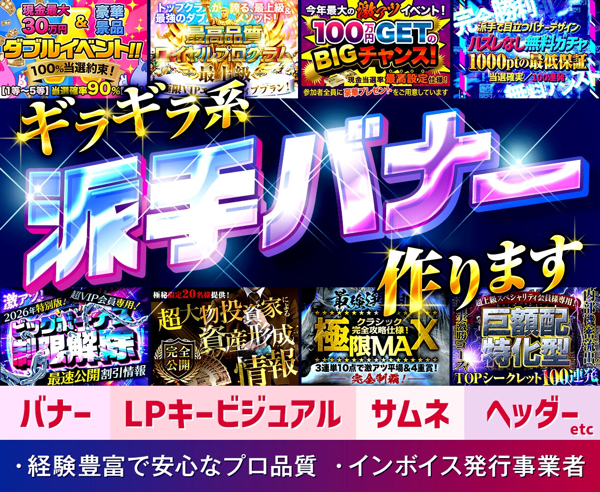 派手で目立つギラギラ系のバナー制作します 経験豊富なデザイナーが高品質で眼に留まるバナーを作ります！ イメージ1