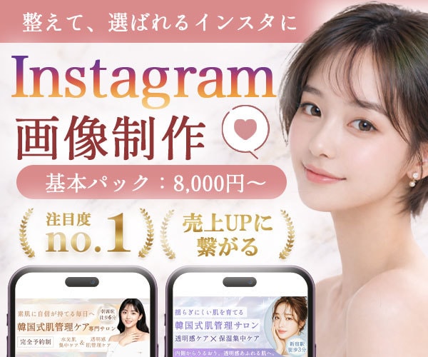サロン様向け｜インスタの3連画像を制作します あなたのサロンの魅力を3秒で伝えるプロフィールに イメージ1