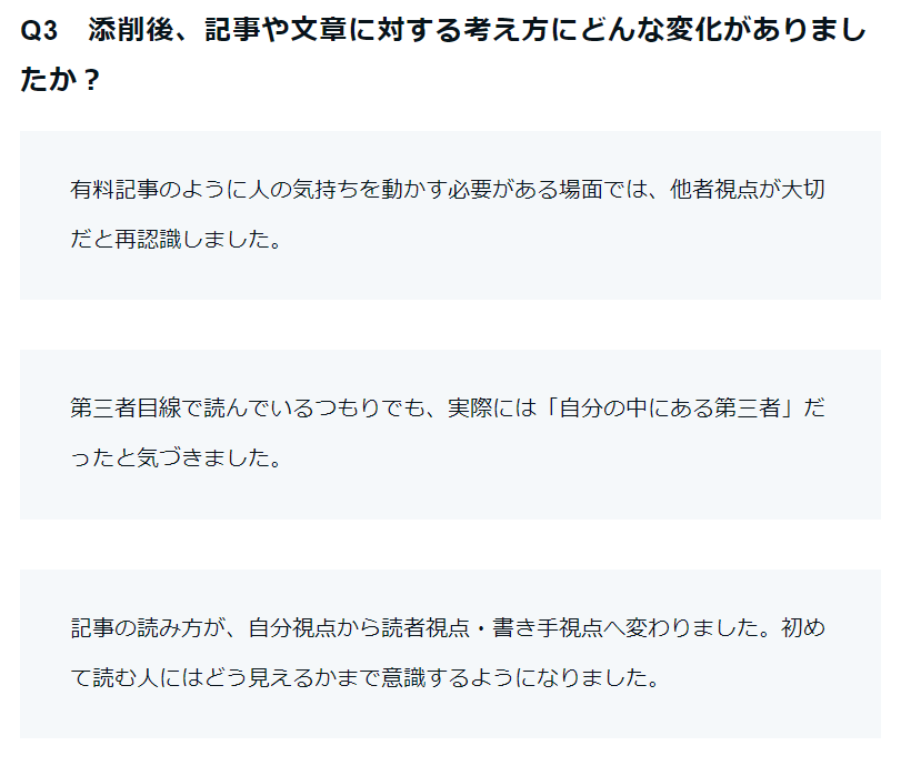 note・ブログ記事を元Webライターが添削します 書き手らしい言葉を残し、初めて読む人にも伝わる文章へ イメージ4
