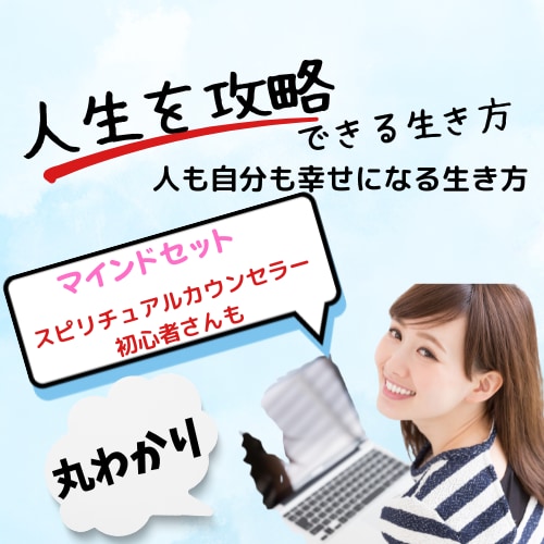 スピリチュアル　本物のスキルを身に付る事ができます ✅人生はこうなっていた✅初心者もプロもマインドセット攻略 イメージ1