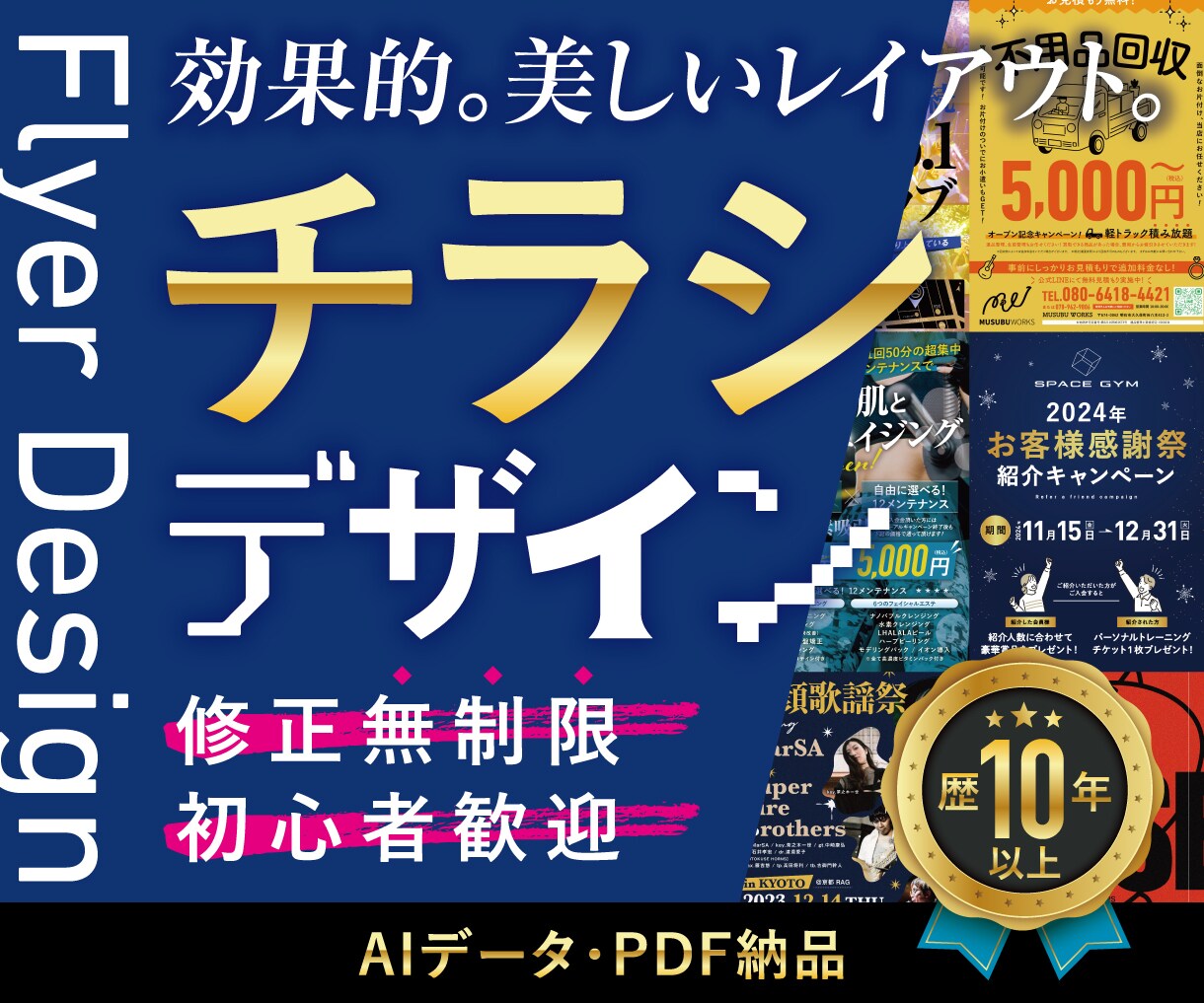 初心者歓迎！プロが効果的なチラシをデザインします フライヤー制作実績10年以上！あなたのイメージ、形にします！ イメージ1