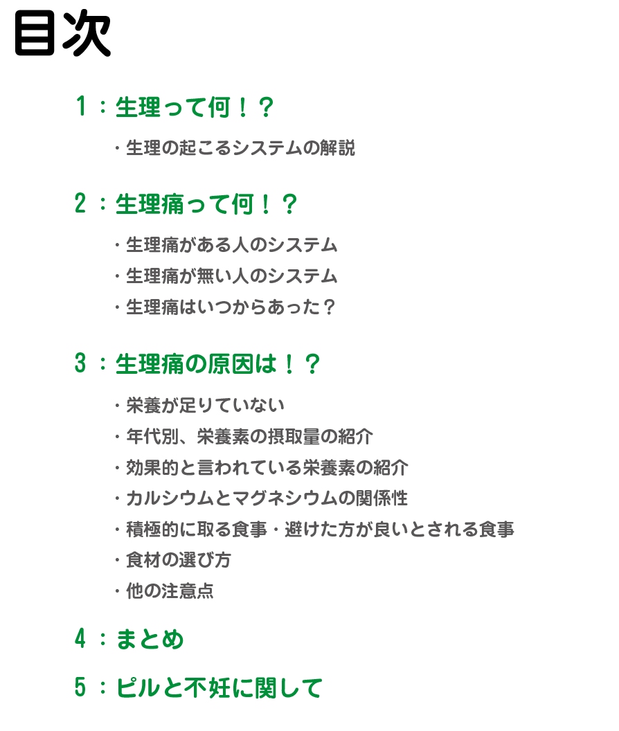 辛い生理痛を緩和する為のテクニックをお伝えします ひどい生理痛や吐き気に襲われる方に、正しいヒントを届けたい！ イメージ4