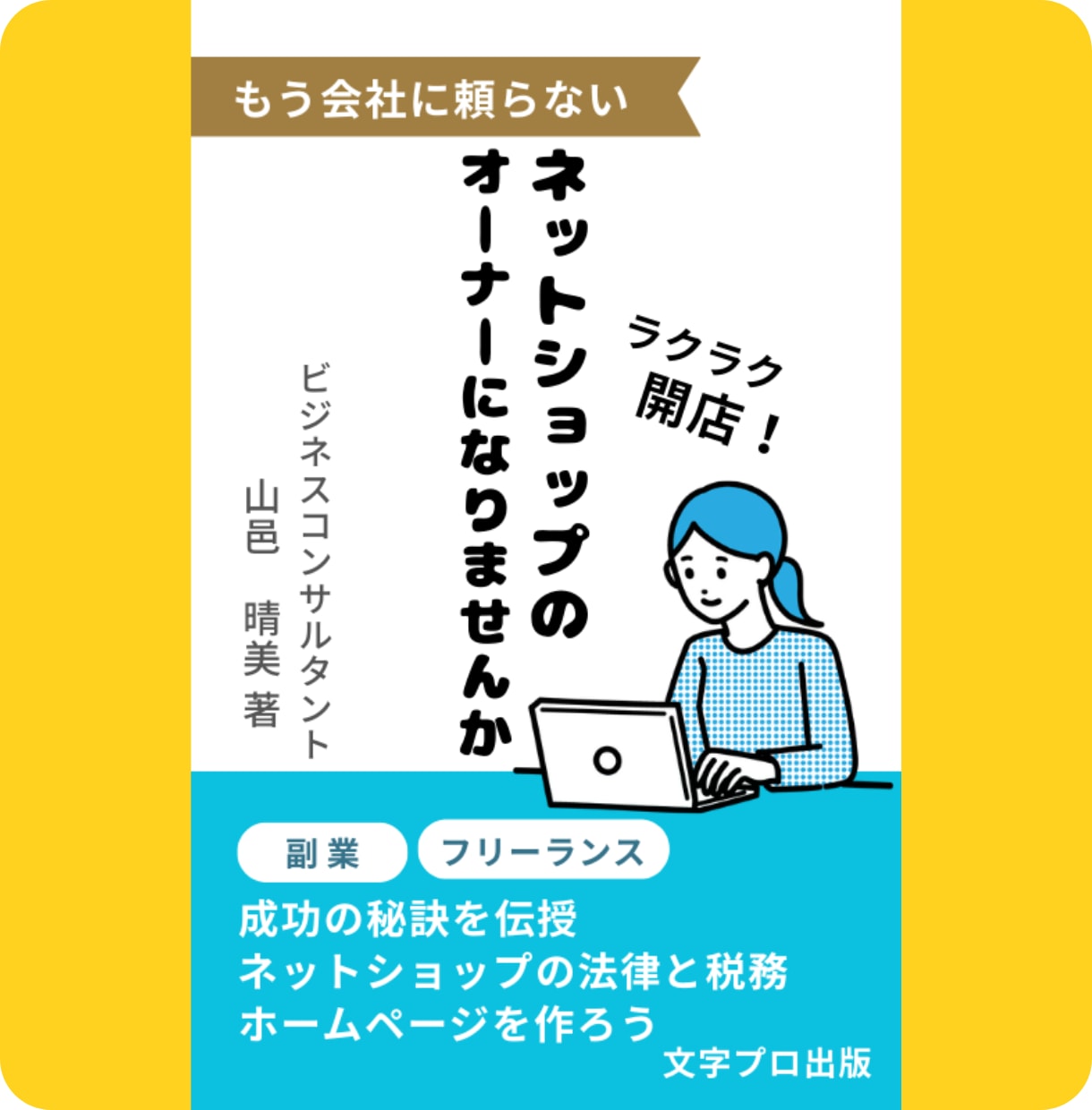 電子書籍制作、文学賞受賞作家が心を込めて承ります 高質なEPUB化は当たり前、高質な文章作成もご希望の方へ イメージ8