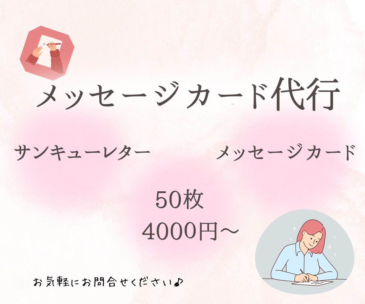 あなたが伝えたい気持ちを言葉にしてお届けします 時間がない・書くのが苦手な方＊メッセージカード代筆いたします イメージ1