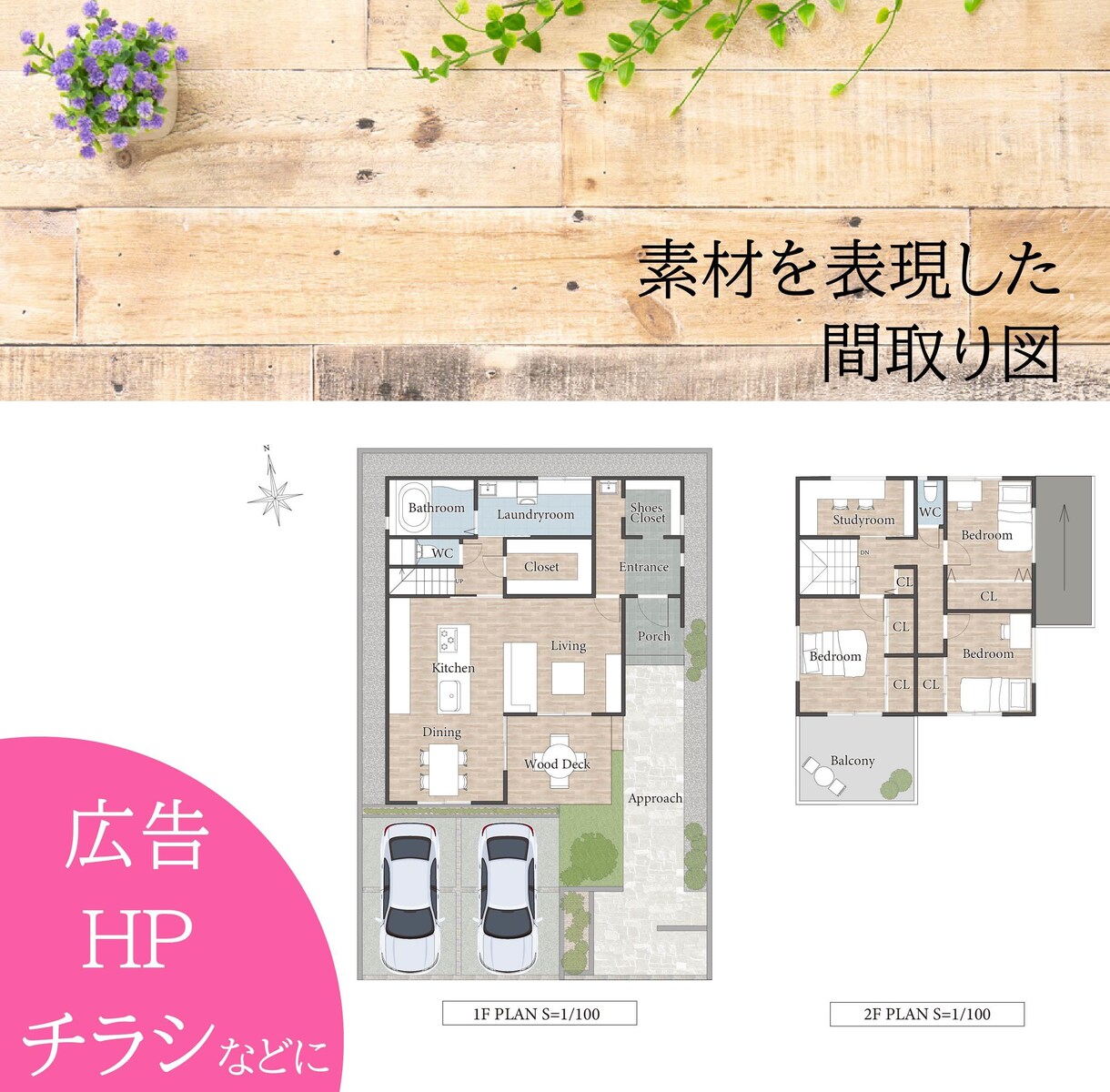 素材感のある間取り図作成致します 印象の良いプラン提案をお手伝い イメージ1