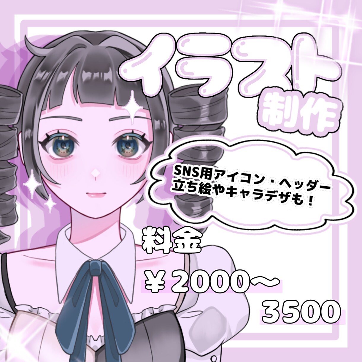 一枚絵、立ち絵、アイコンなどのイラストを提供します キャラクターデザインなどもお任せください！ イメージ1