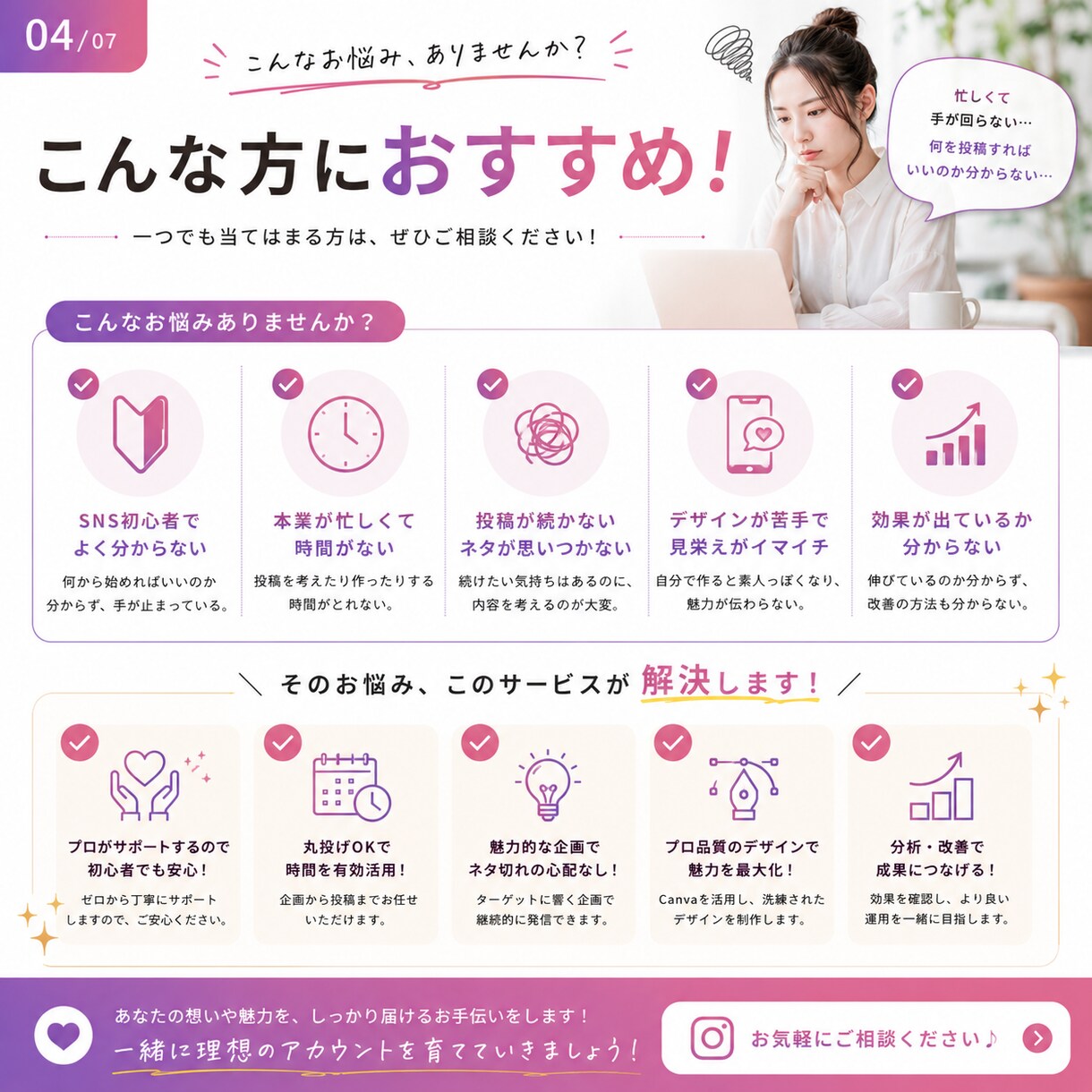 Instagram投稿を丸ごと作成します 忙しい個人事業主様向け。投稿作成から運用までお任せください イメージ4