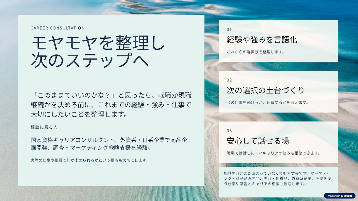 キャリアの不安を自信へ変えます 組織のリアルも交えながら、”明日からの一歩”を作りましょう イメージ1