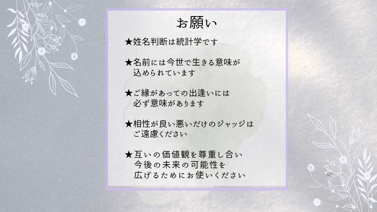 姓名判断から運命のメッセージを読み解いていきます 心の奥に隠している思い、その先に待つ未来を鑑定します イメージ5