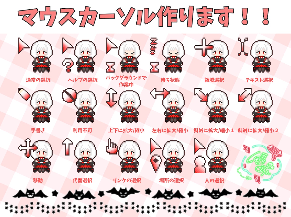 二次配布OK！あなただけのマウスカーソル作成します 依頼者に合わせてドット絵を提供！！ イメージ1