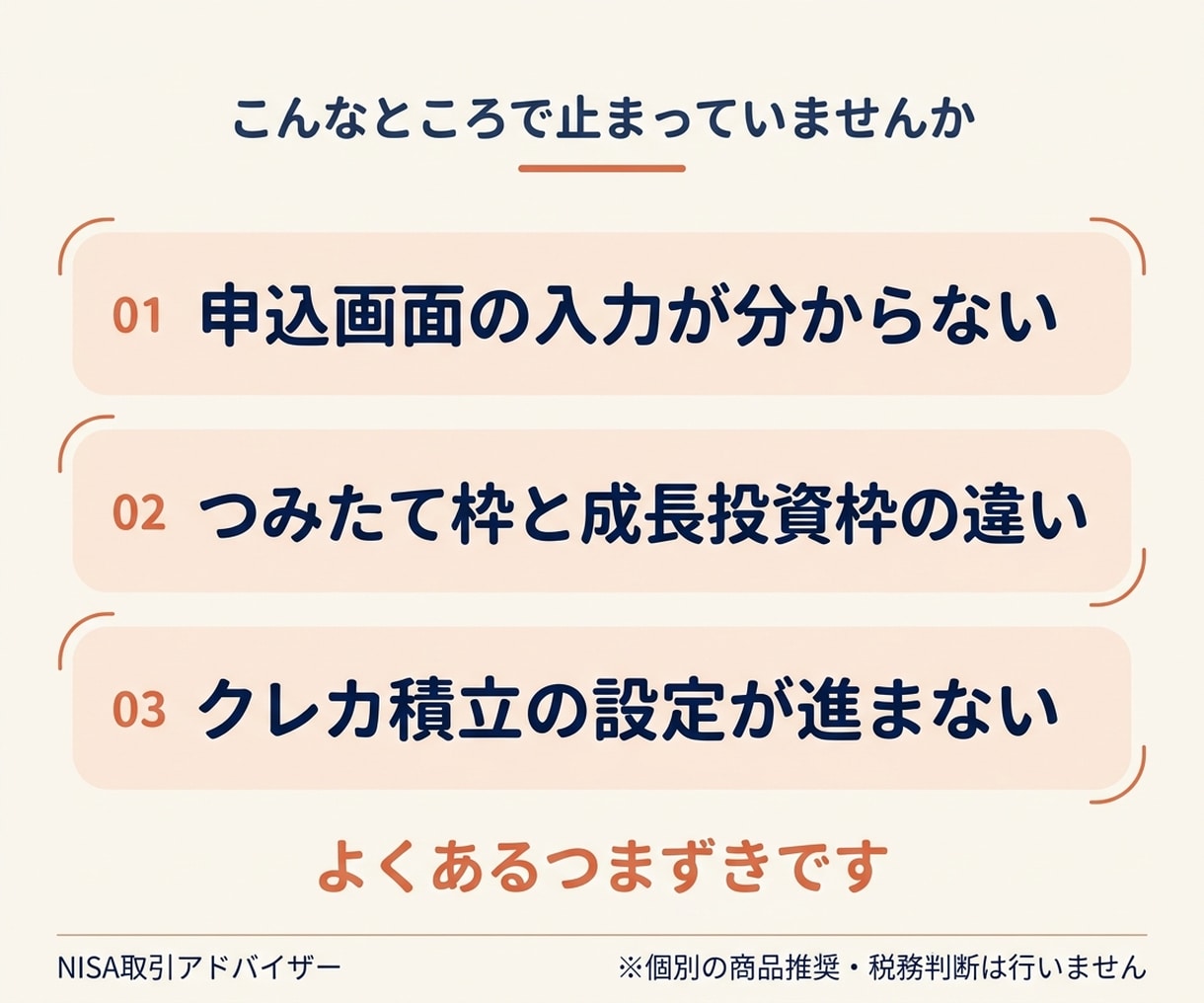 新NISAの「この1点だけ」に電話で答えます 1分100円。今止まっている画面を5分で解決 イメージ2