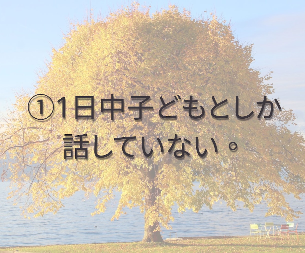 気軽な雑談で孤独な気持ちをやさしく癒します 雑談｜話し相手｜愚痴｜孤独｜寂しさ｜気軽｜おしゃべり｜安心 イメージ3