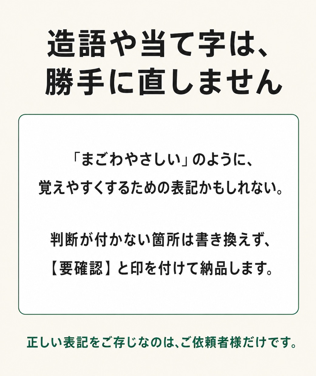 文字起こしを読める文章に整形します フィラー除去・誤変換修正・見出し付けまで。整文専門 イメージ4