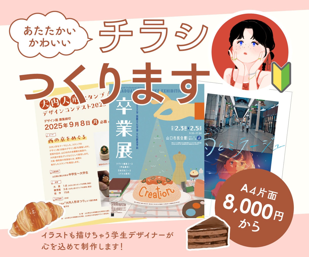 温かみのあるかわいいチラシ作ります ワクワクが伝わる楽しいデザインでイベントやお店をアピール！ イメージ1