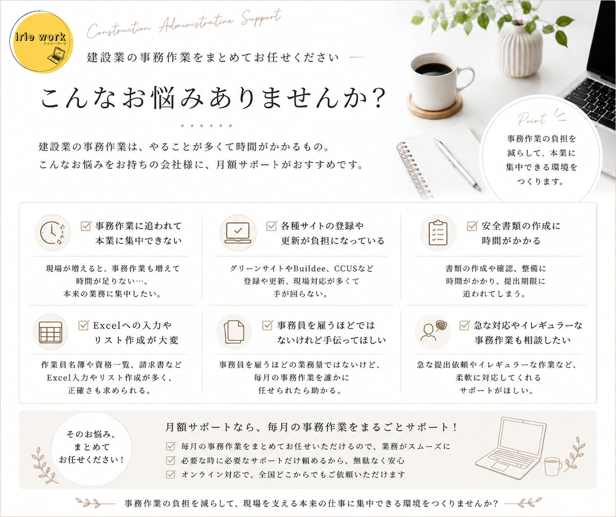 建設業の事務を月額でサポートします 建設業の事務作業を毎月まとめてお任せください イメージ3