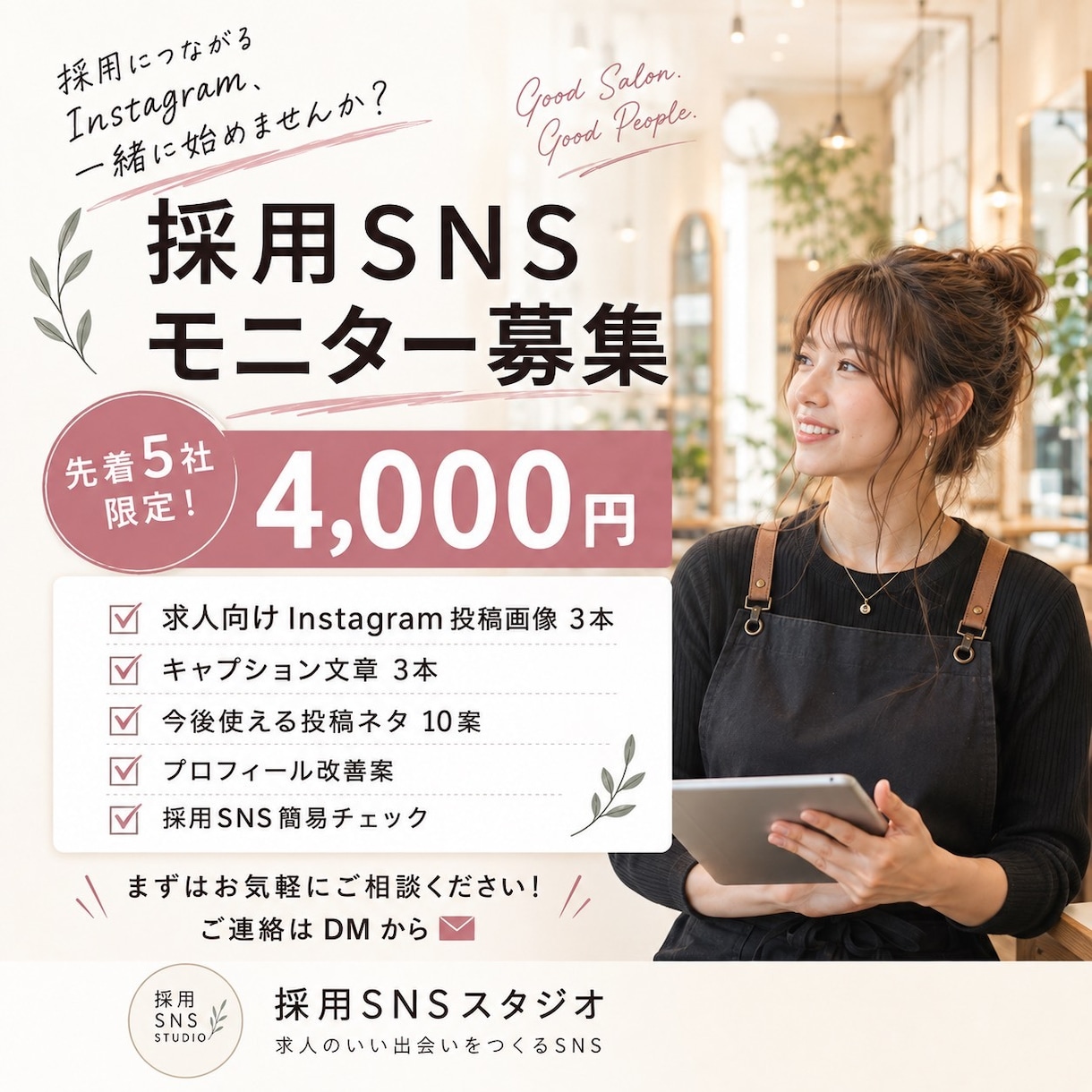 求人向けInstagram投稿を3本作成します 画像・文章・投稿ネタまでまとめてお任せ イメージ4