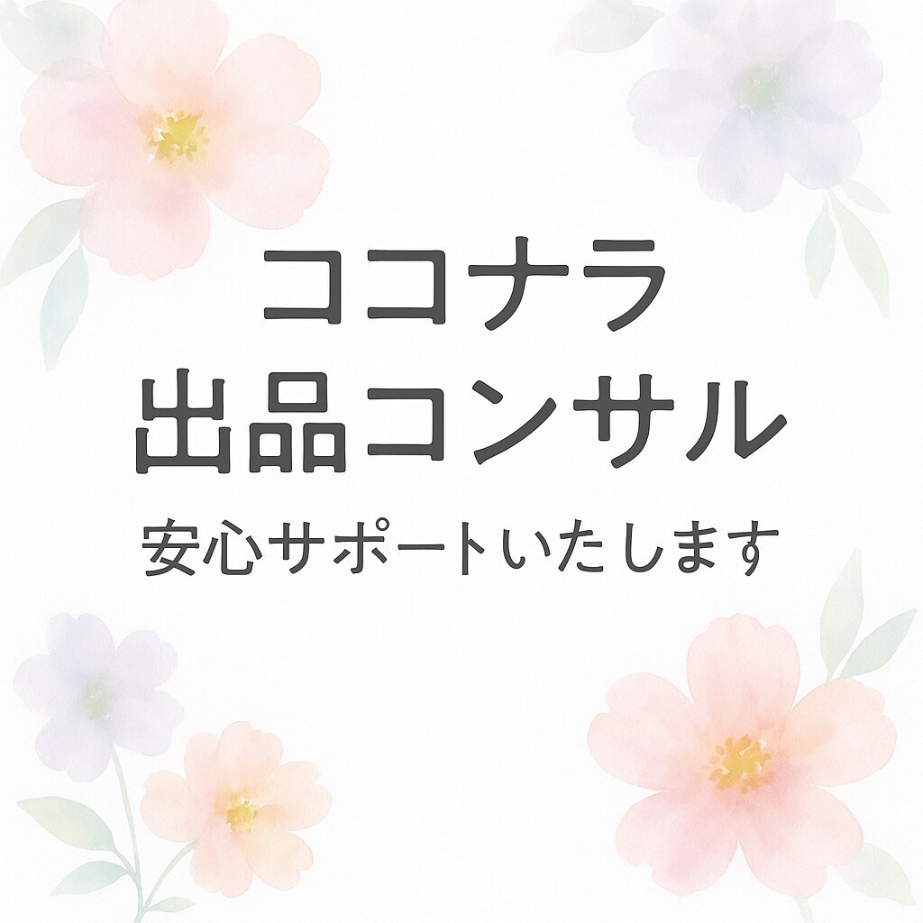 ココナラ出品コンサル×タロットの学びサポートします タロット鑑定の仕方/ココナラ出品/プロフィール商品添削など イメージ4