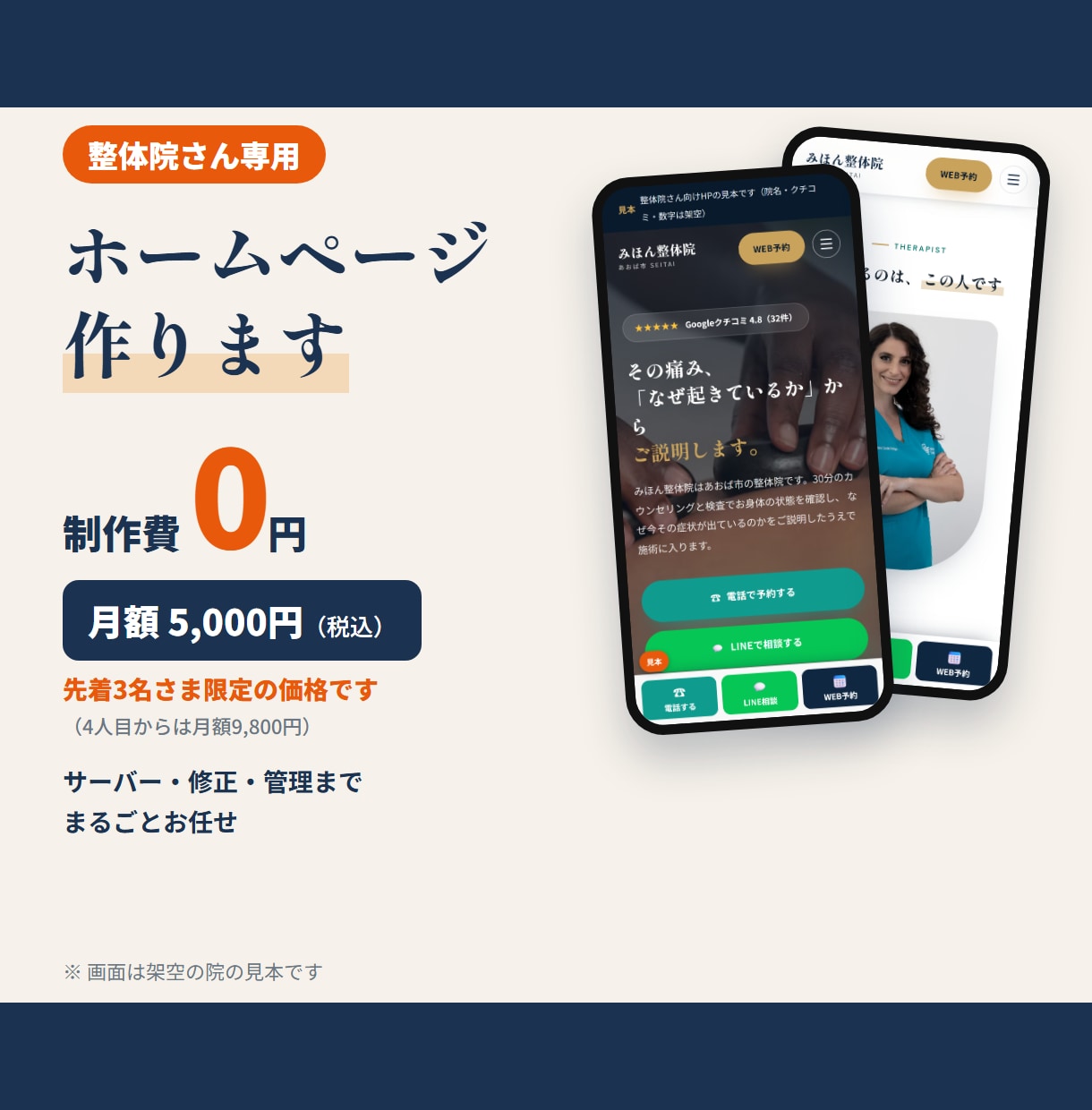 整体院専用HPを制作費0円・月額で作ります 公開後の修正・サーバー管理まで月額でまるごとお任せ イメージ1