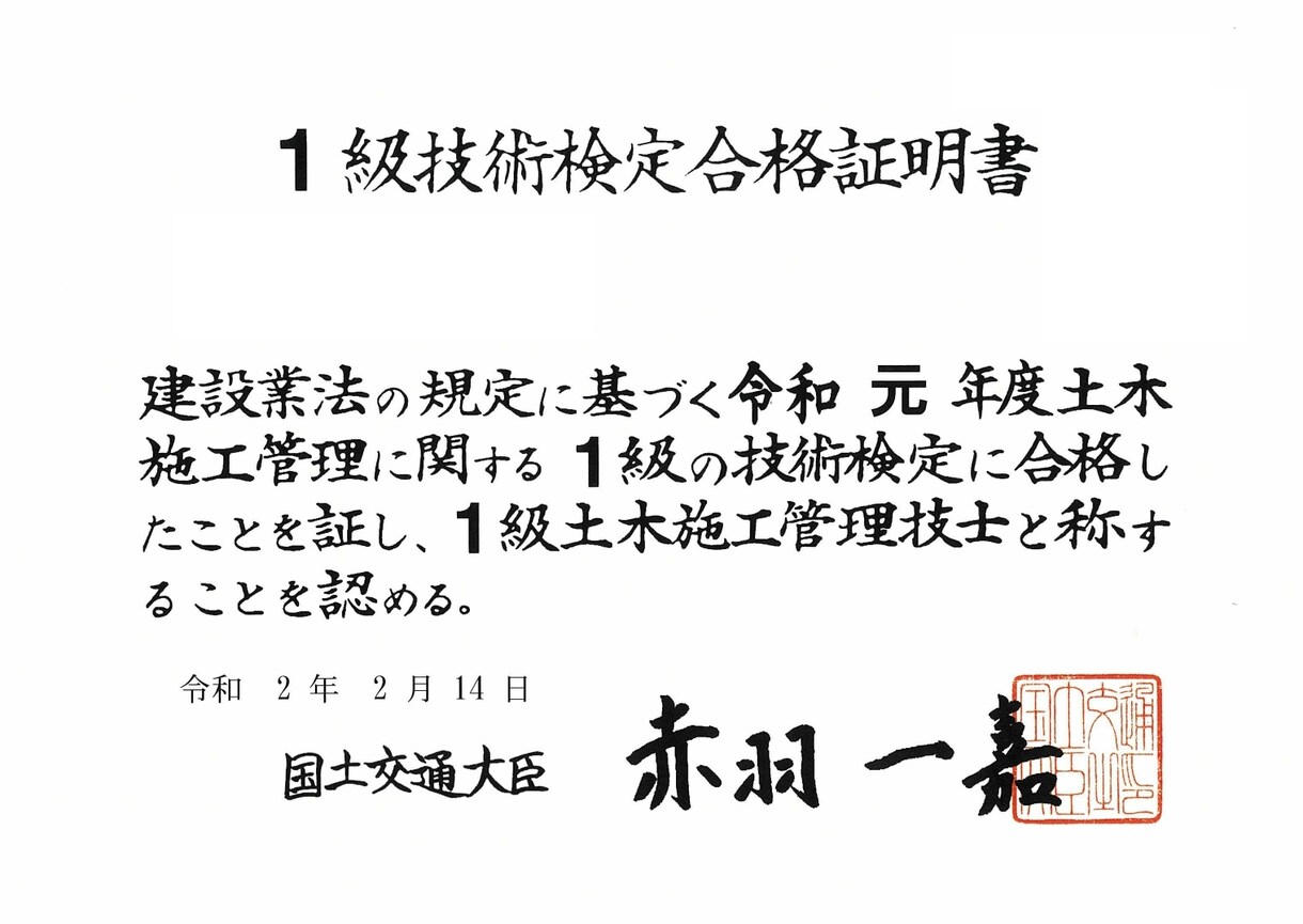 1，2級土木，電気施工管理　論文添削します ★1級土木施工管理，1級電気施工管理一発合格者が添削★ イメージ1