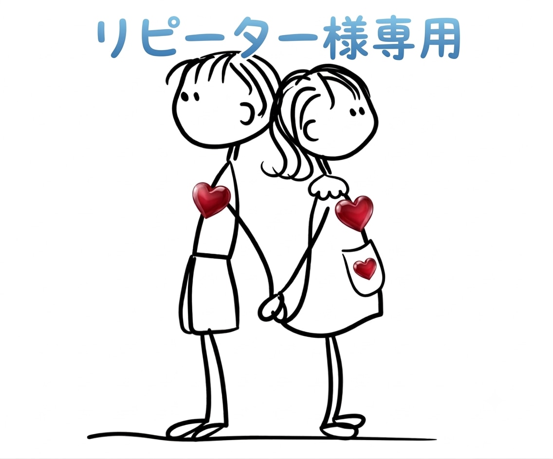 リピーター様専用【S様ご依頼枠】となります ✧ 前回からのご相談はもちろん、新たなお悩みも承ります。 イメージ1