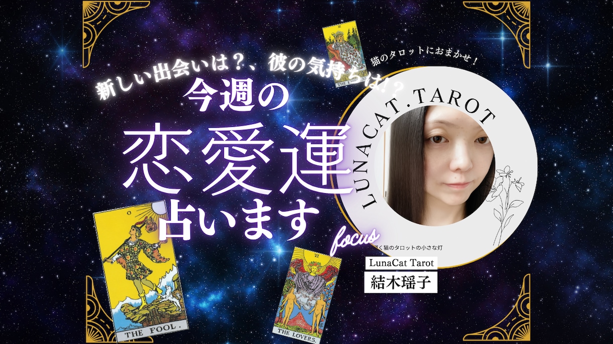 ホスト彼との恋の行方を丁寧に占います 不安や迷いもやさしく包み込む占い✴︎彼の気持ちは⁈ イメージ6