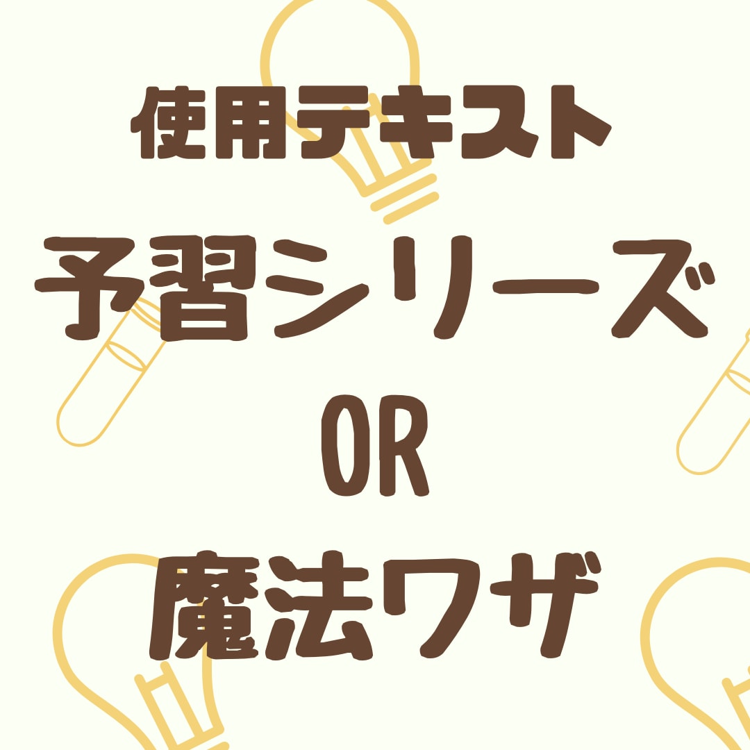 中学受験（理科）の指導をします 中学受験で有名校を目指す人を応援します。 イメージ1