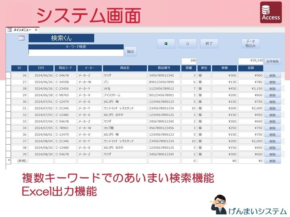 ACCESSで簡単データ管理ツールをご提供致します エクセル取込みで実績・商品・在庫など検索及び出力・印刷可能！ イメージ2