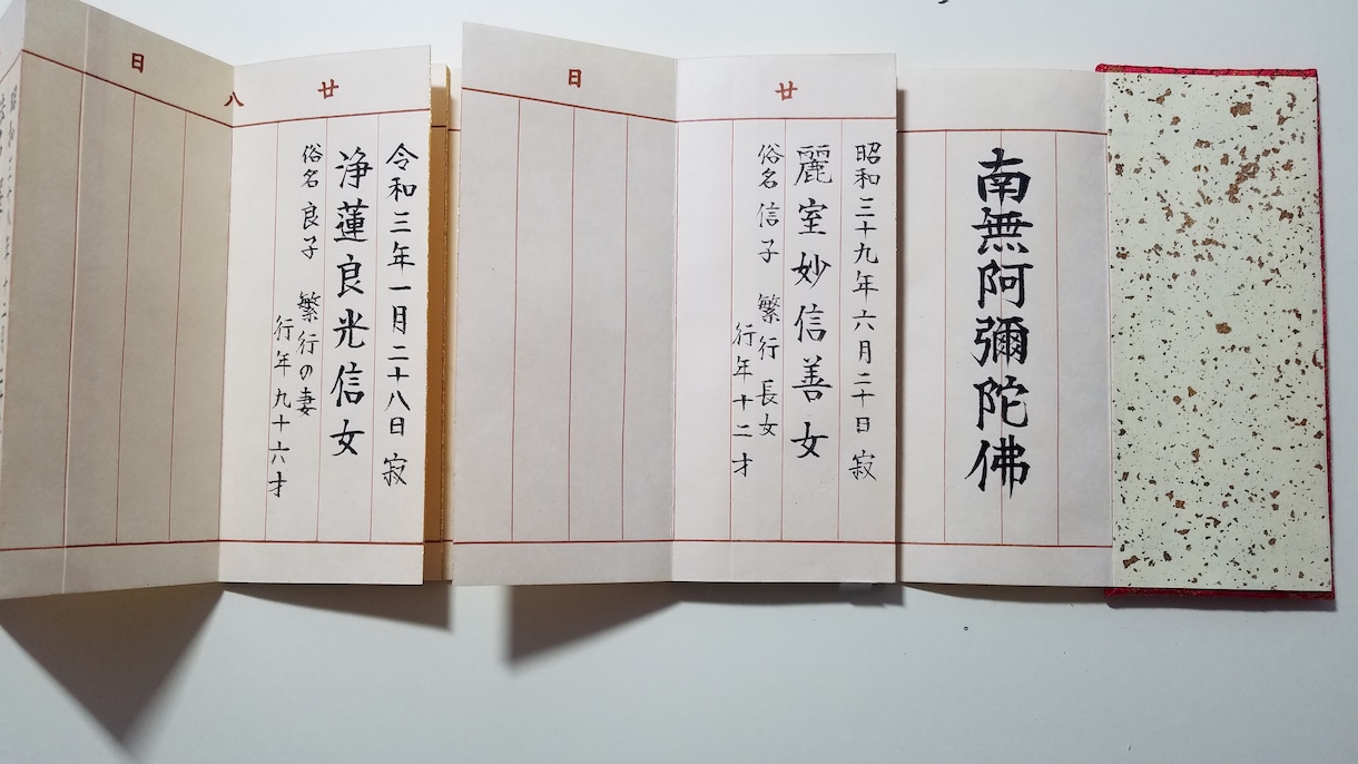 過去帳記入・賞状作成 東京 書道師範が代筆致します 手書き毛筆清書致します ベテラン プロの書道師範におまかせ イメージ1