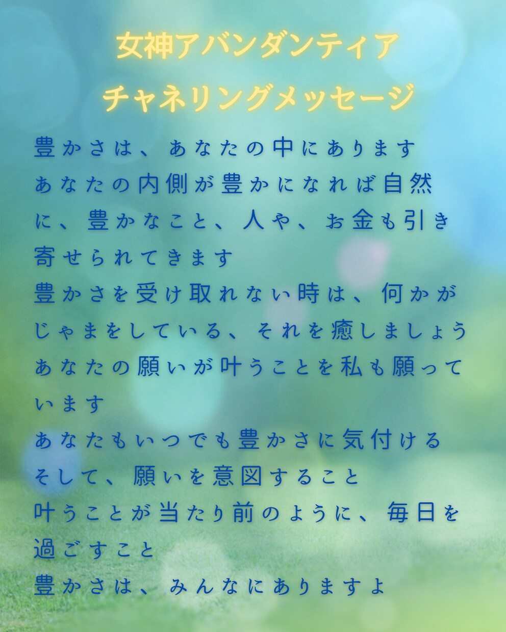 豊穣、豊かさ　女神アバンダンティアヒーリングします ありとあらゆる豊かさ、お金、女神の癒しとメッセージ伝えます イメージ3
