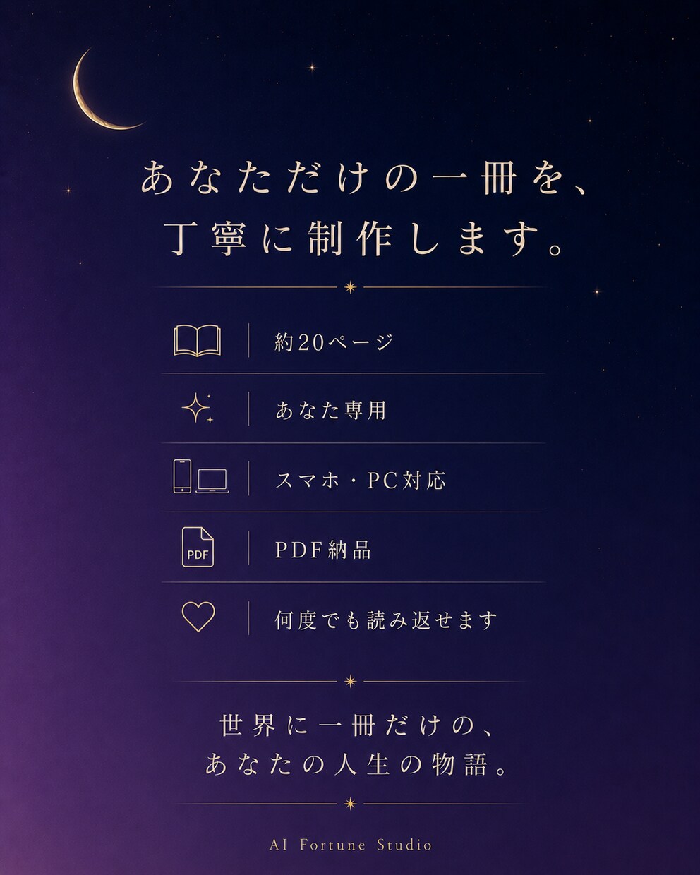 あなただけの運命鑑定書を作成します 世界に一冊だけ、人生の物語をPDFでお届けします イメージ4
