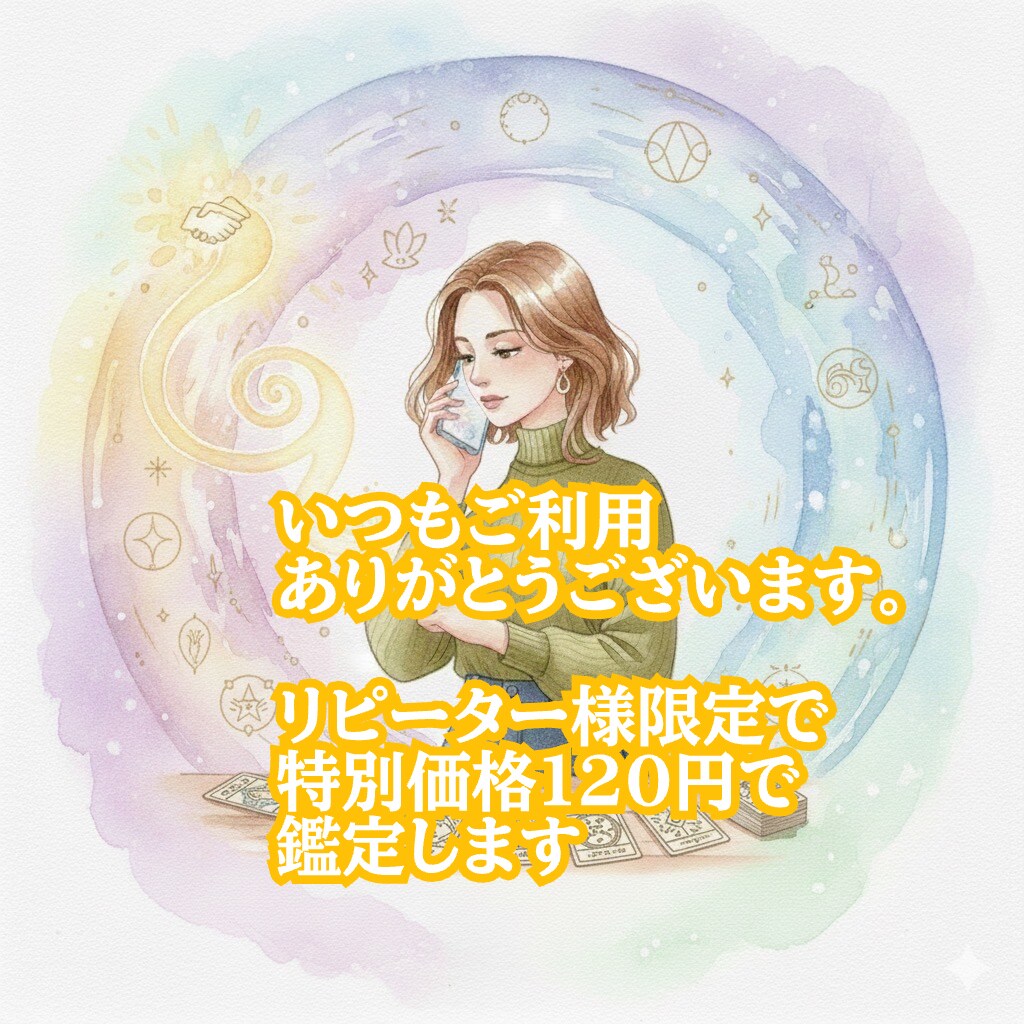 彼の気持ちと恋の未来を読み解きます 片思い・本音リーディングタロット｜安心のリピーター限定 イメージ3