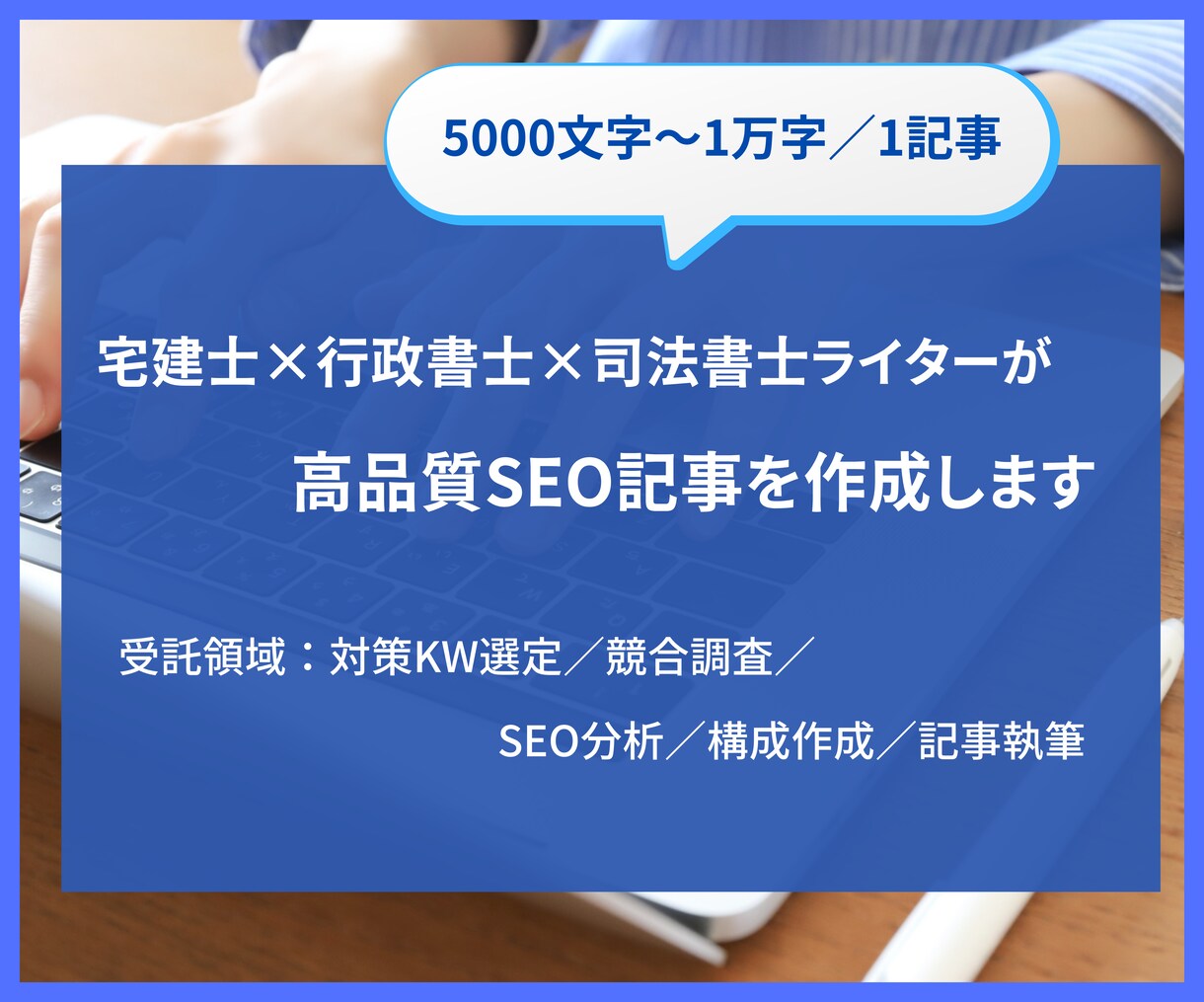 法曹のプロが不動産・法律系記事を作成します 専門性・網羅性のある高品質SEOライティングを実施！ イメージ1