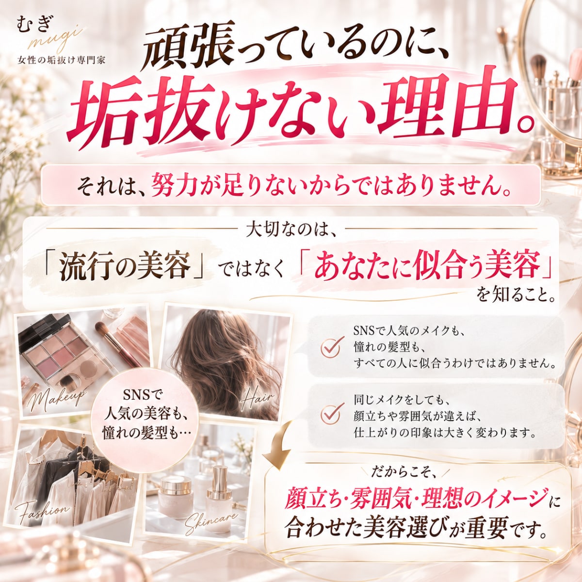 完全個別｜14日間あなた専属で垢抜けサポートします 女性の垢抜け専門家が、髪型・メイク・服装を徹底プロデュース！ イメージ3
