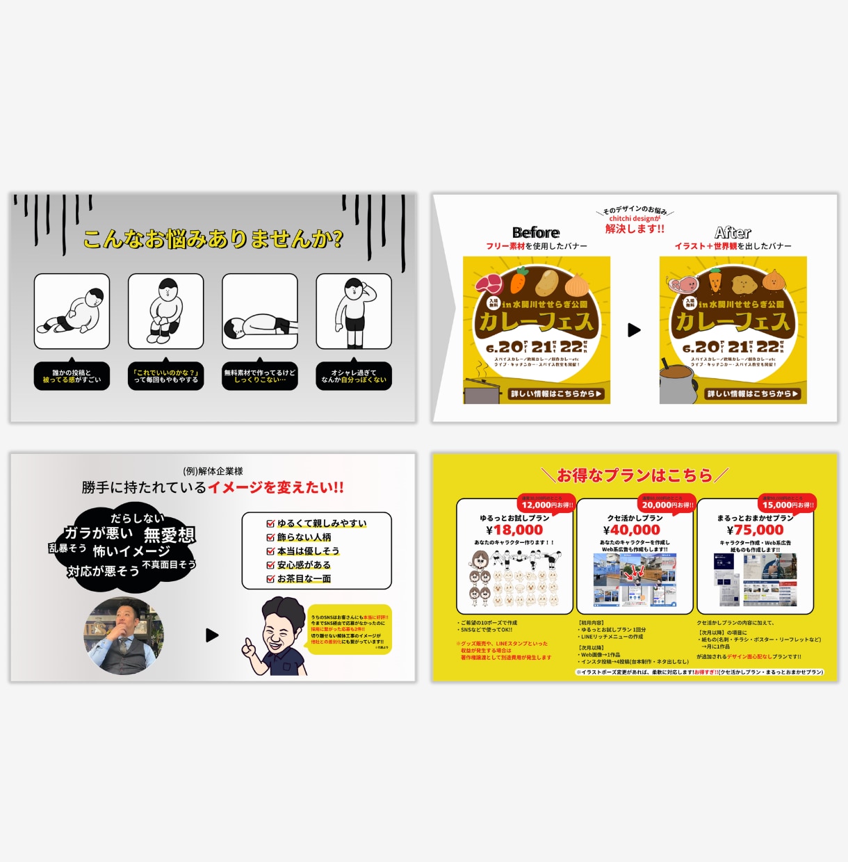 伝わる資料作成、プロが作成します その資料、せっかくの中身が「届いていない」かも！ イメージ6