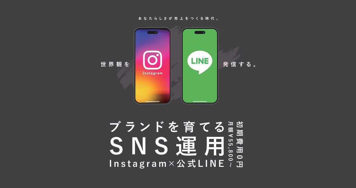 Instagram・公式LINE運用をします 立ち上げから投稿・対応まで全部お任せ可能！まずはご相談を！ イメージ1