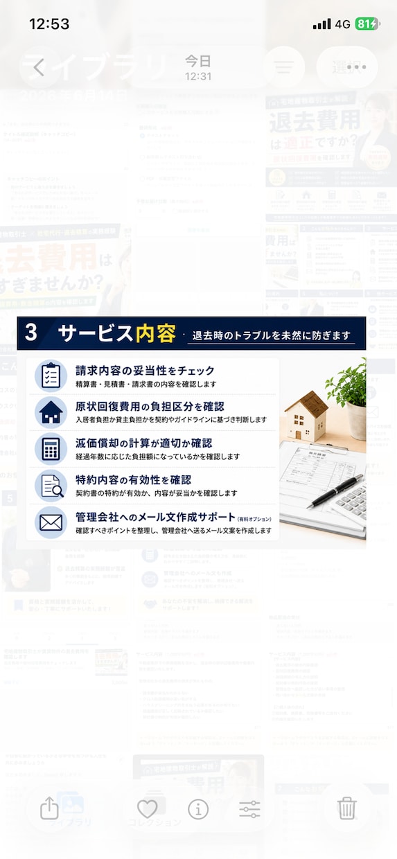 宅地建物取引士が賃貸物件の退去費用を確認します 退去費用や原状回復費用をチェックします イメージ3