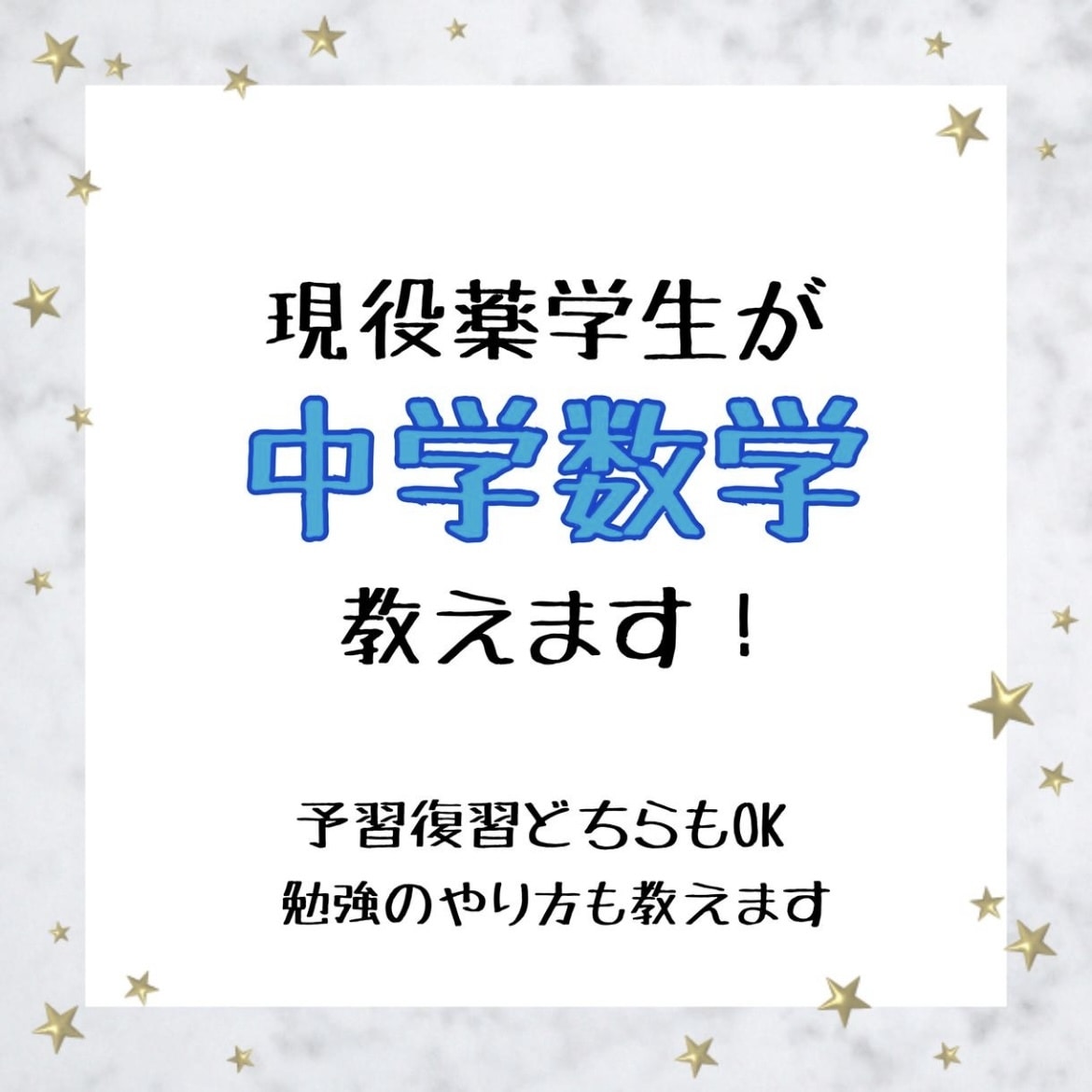 現役薬学生が中学数学を教えます ニガテな子も大歓迎！塾講師歴2年！勉強方法も教えます！ イメージ1