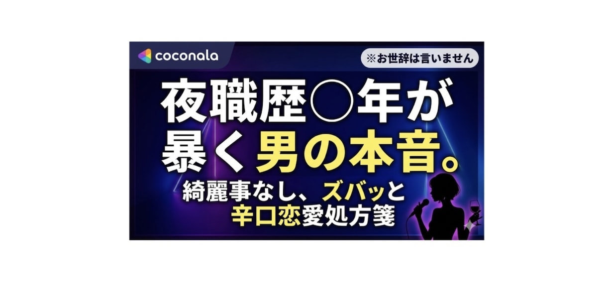 元夜職があなたのモヤモヤに尺度なしの本音で答えます 私が提供するのはあなたが次に進むための現実的な答えだけです。 イメージ1