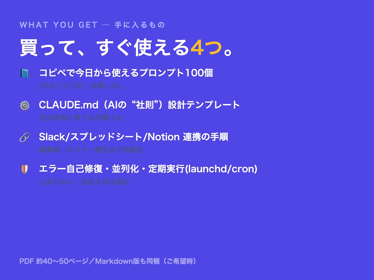 Claude Code業務自動化100選教えます ChatGPTの次へ。作業そのものを自動化する実践100選 イメージ5