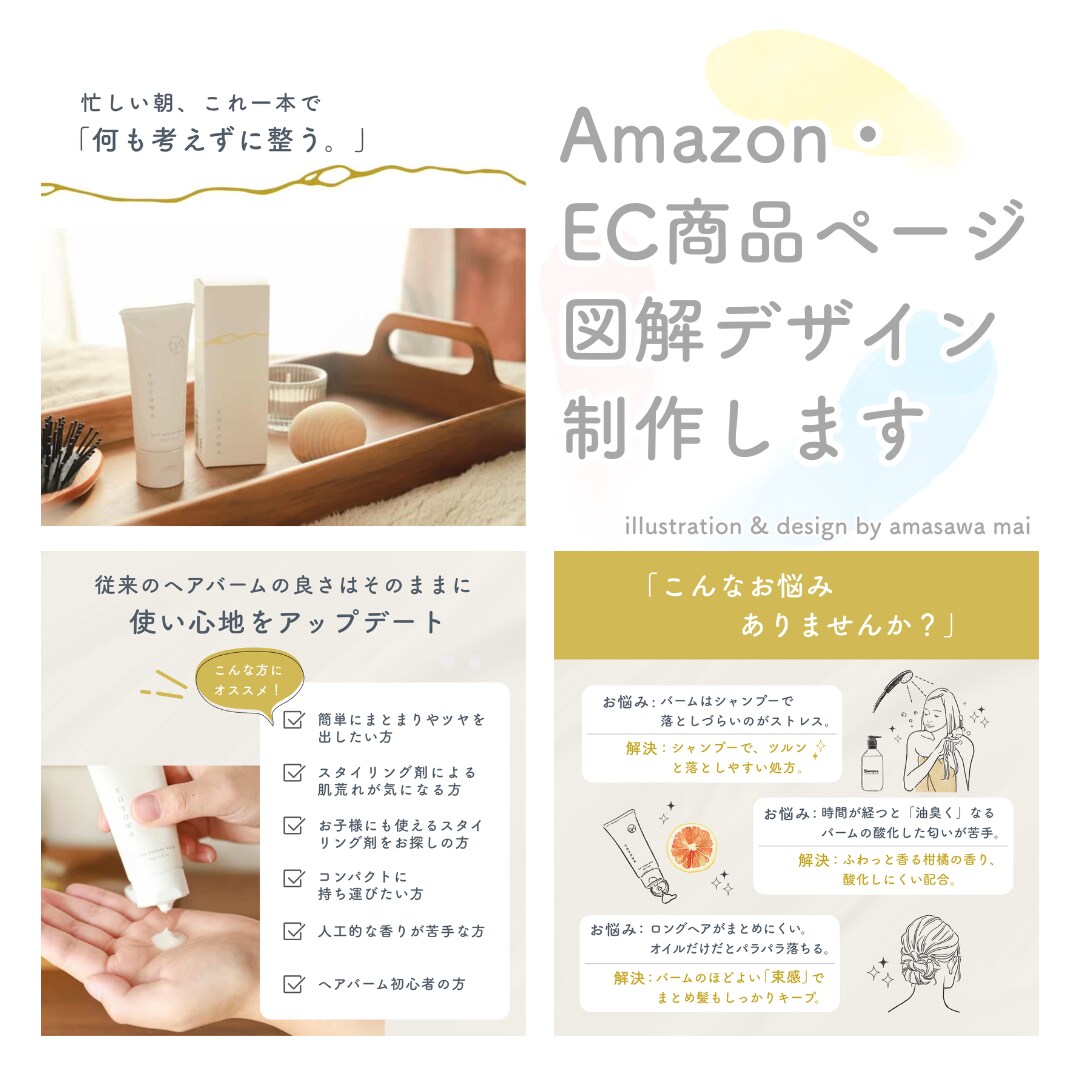 Amazon・EC商品ページ図解デザイン制作します 美容・自然派ブランド歓迎｜イラスト込み対応可 イメージ1