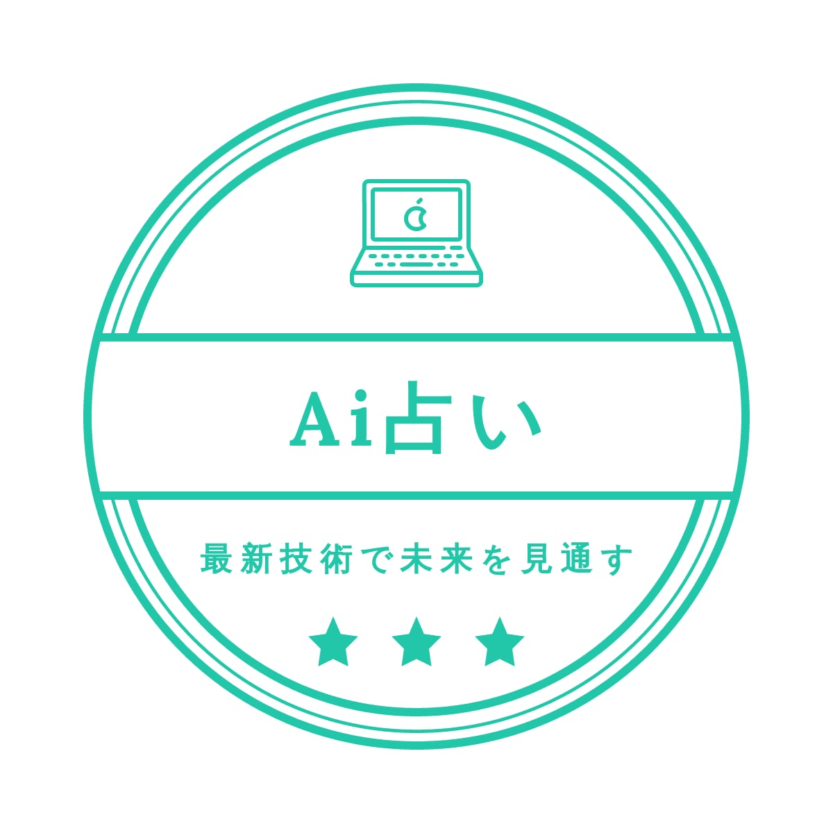 最新AIであなたの未来や悩みについて占います AIのアルゴリズムが、あなたの運命の輪を解析。 イメージ1