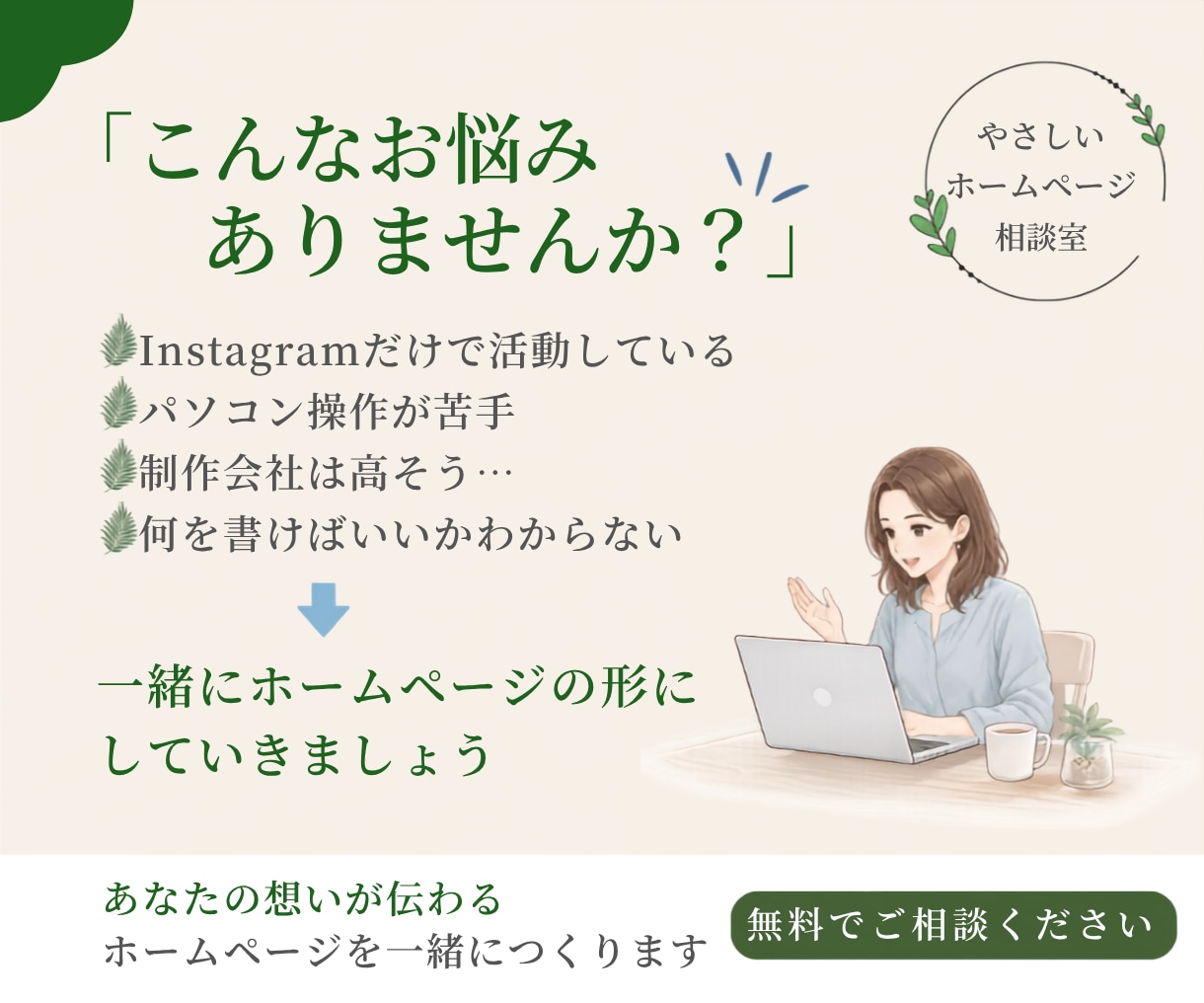 初めてでも安心！WordPressでHP制作します 育てていけるホームページを制作　やさしいHP相談室 イメージ2