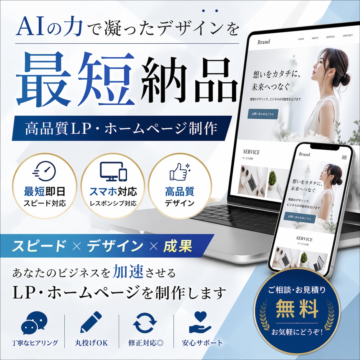 最短納品・高品質｜AI活用でホームページ制作します あなたのイメージを形にします。 イメージ1