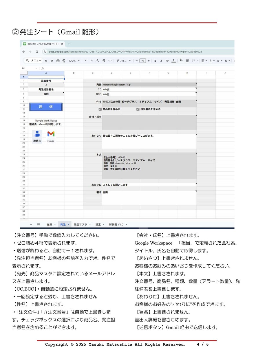 BASE API リアルタイム在庫アラート/ます ～ 切らす前に、シートが教える～ イメージ5