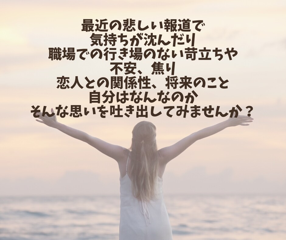 こころを軽く、スッキリします お友達感覚で相談出来る、経験豊富だからこその安心感♪ イメージ4