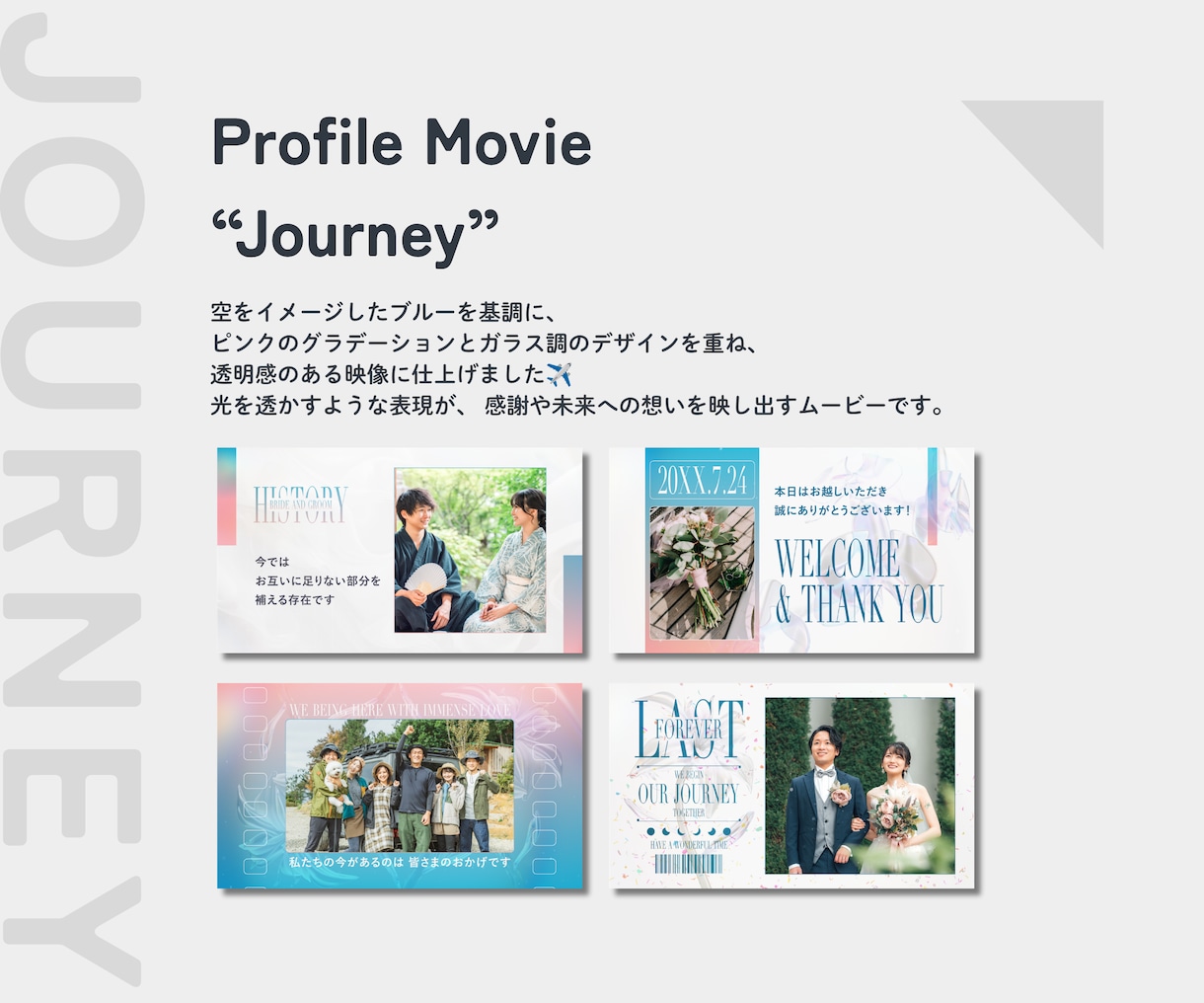モダン | お洒落なプロフィールムービー制作します 【修正無料】感謝や未来への想いを映し出す「Journey」 イメージ1