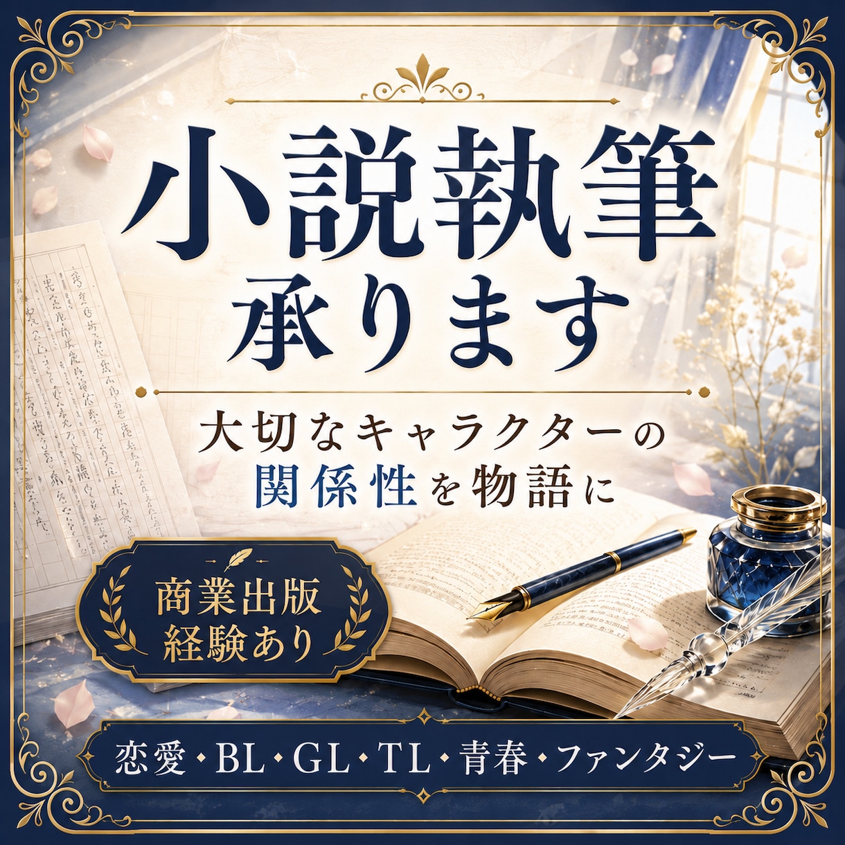 あなたの大切なキャラクターを小説にします あなたが読みたかった二人の物語を書きます。 イメージ1